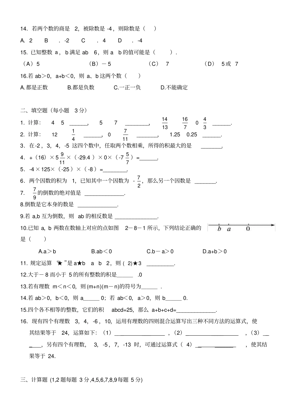有理数的乘除法练习题精选_第2页