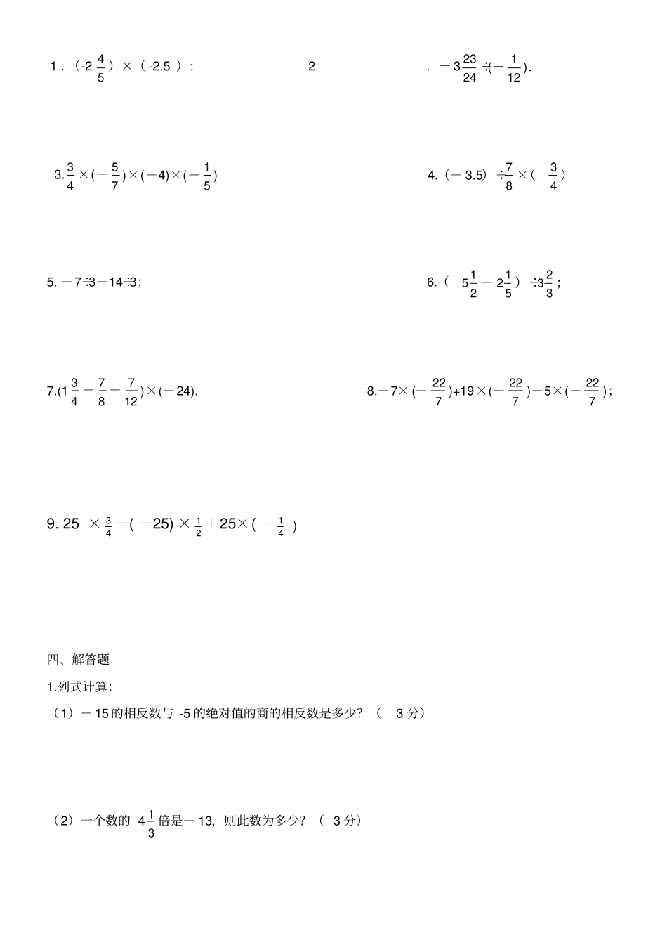 有理数的乘除法练习题精选_第3页