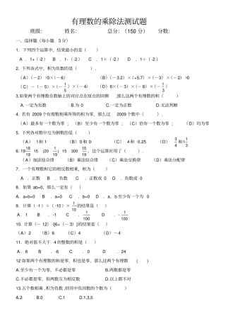 有理数的乘除法练习题精选