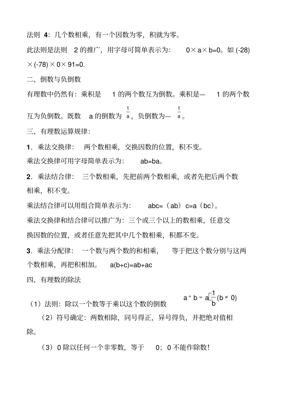 有理数的乘除法讲义_第2页