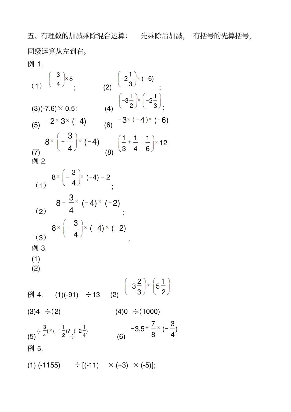 有理数的乘除法讲义_第3页