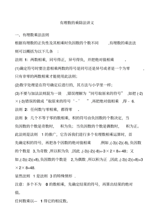 有理数的乘除法讲义