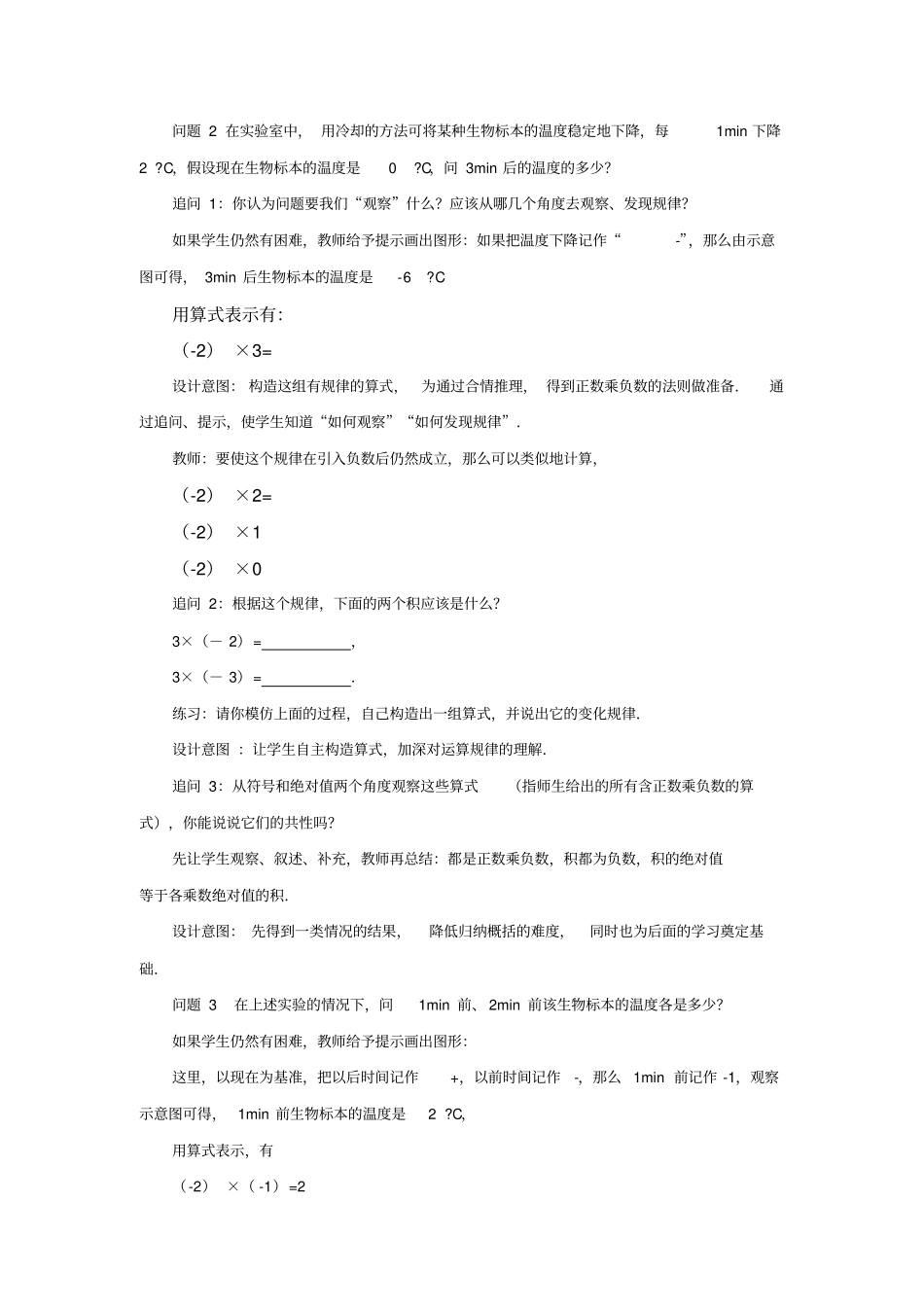 有理数的乘法教学设计_第2页