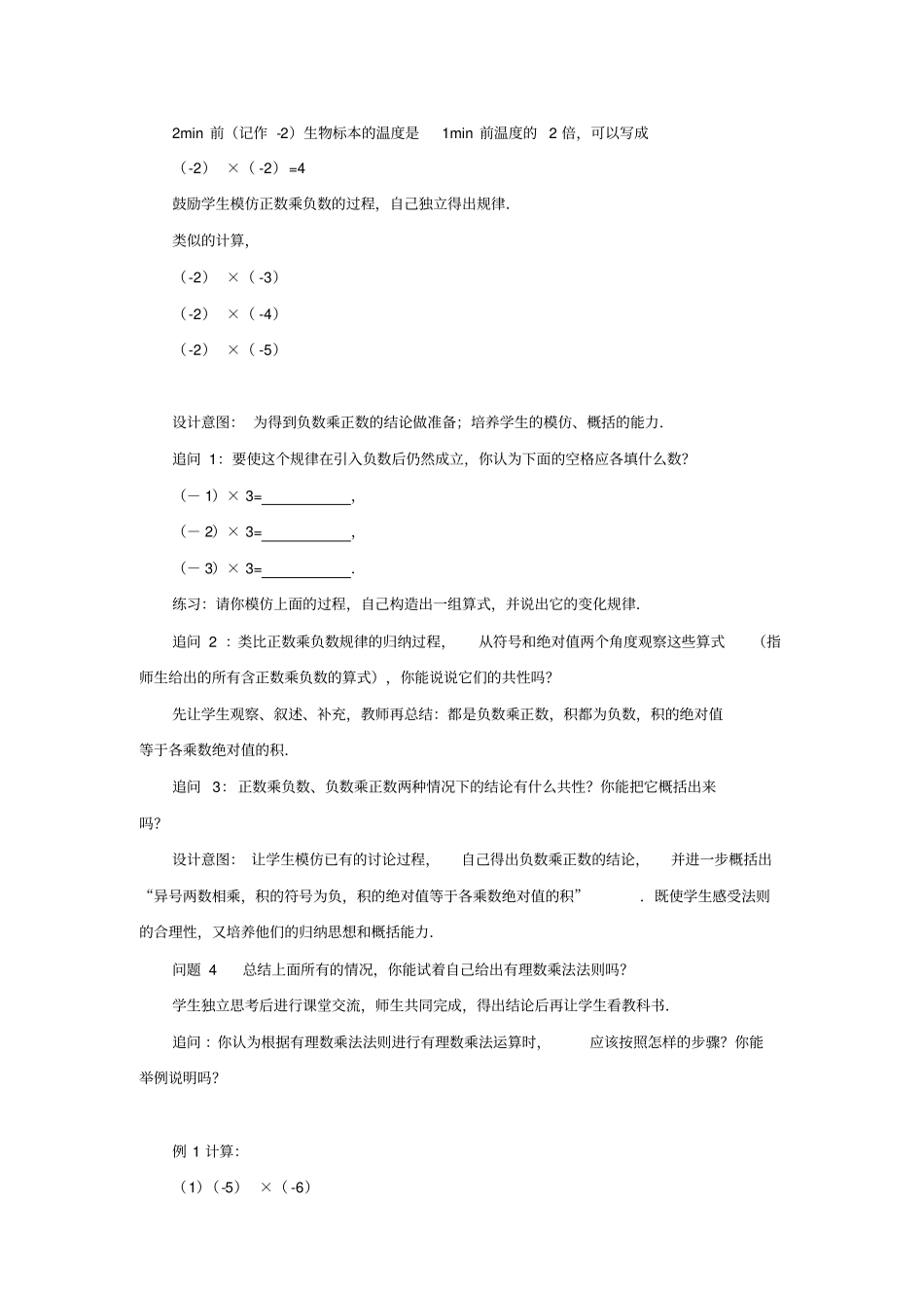 有理数的乘法教学设计_第3页