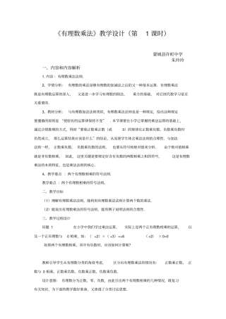 有理数的乘法教学设计