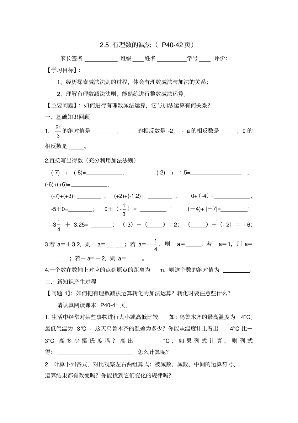 有理数的减法导学案_第1页