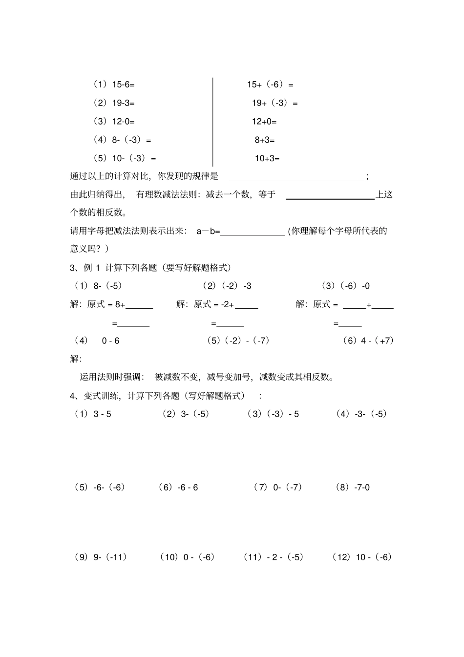 有理数的减法导学案_第2页