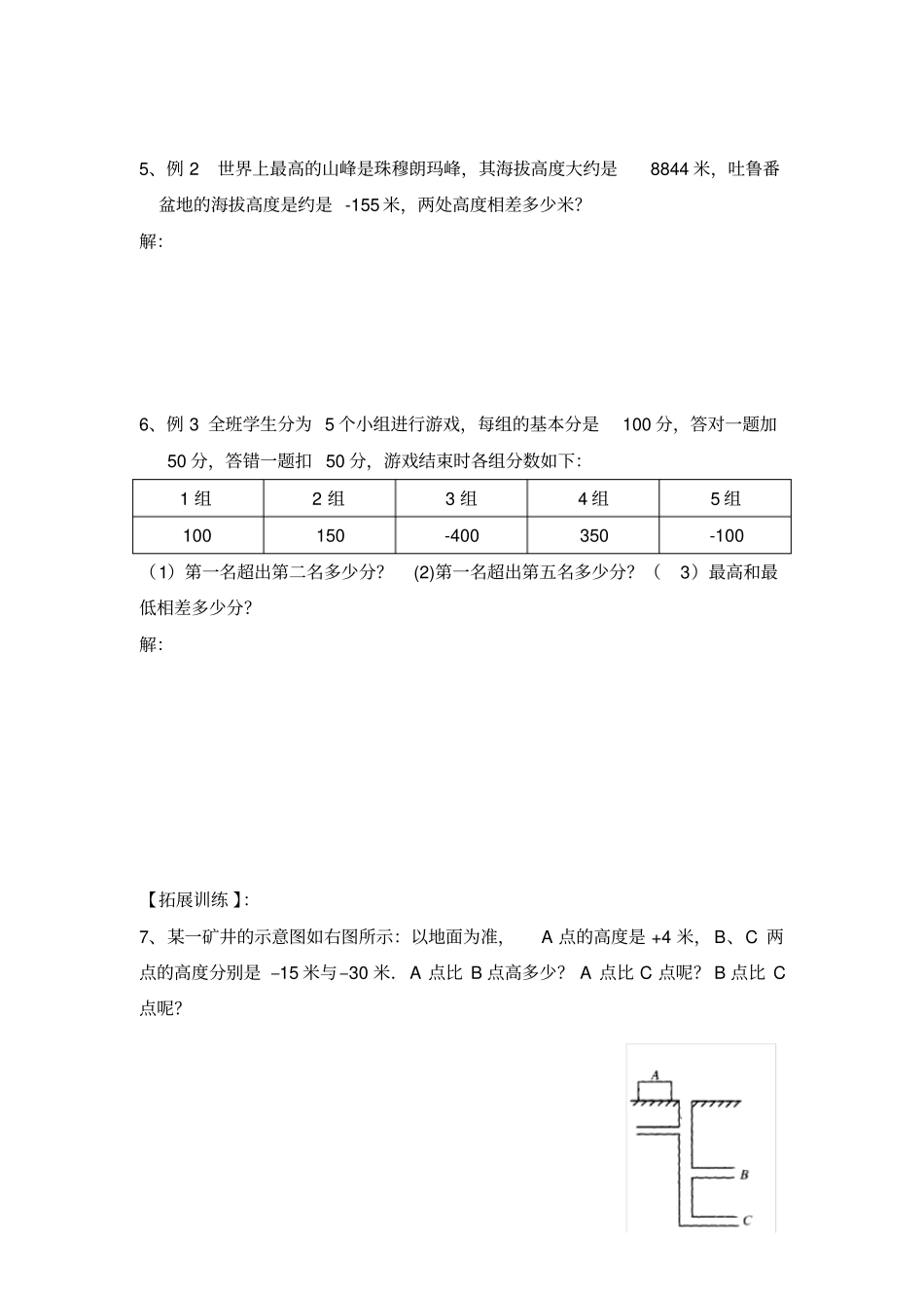 有理数的减法导学案_第3页