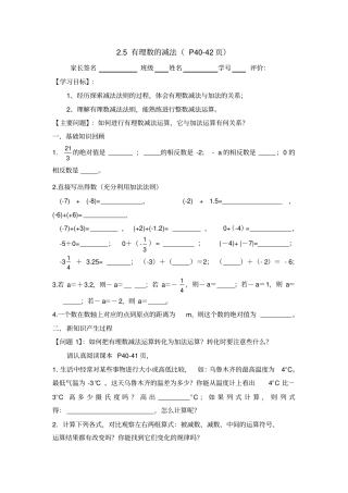 有理数的减法导学案