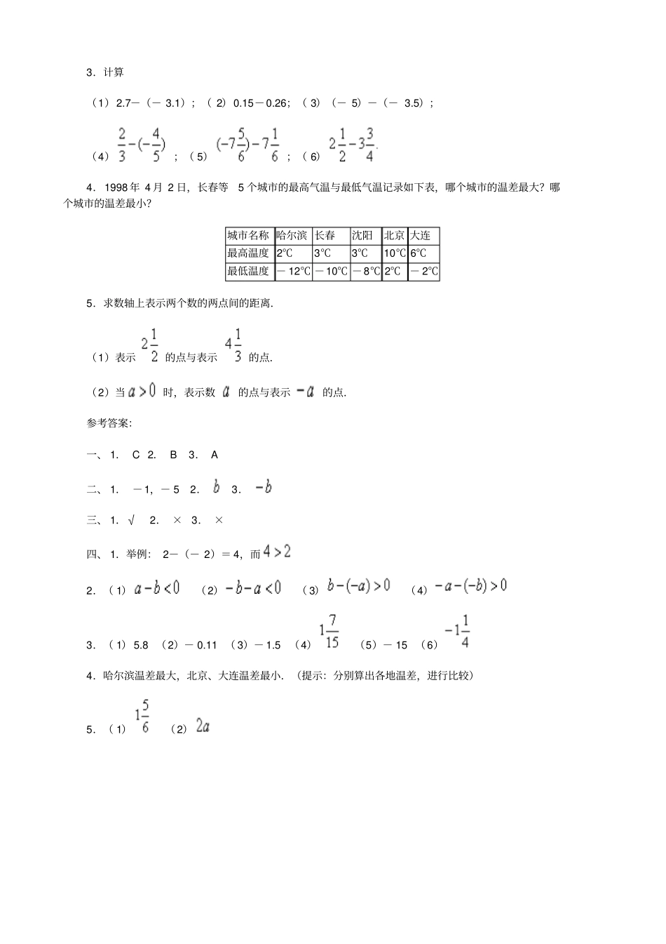 有理数的减法_第2页