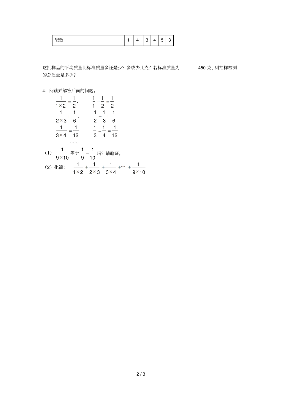有理数的乘除练习题及标准答案_第2页