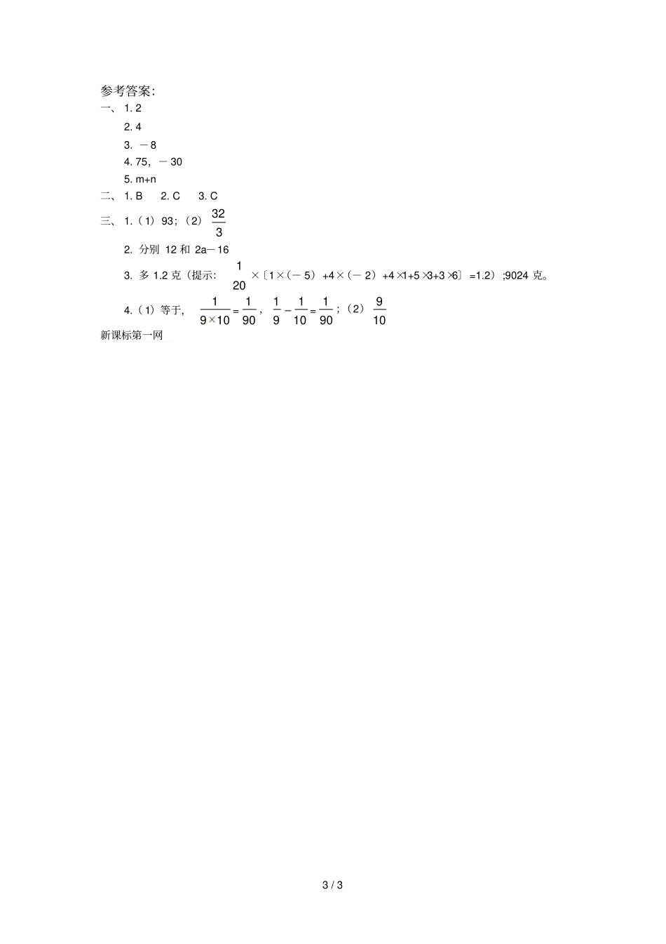 有理数的乘除练习题及标准答案_第3页