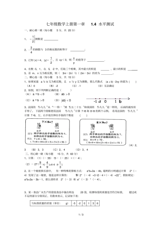 有理数的乘除练习题及标准答案