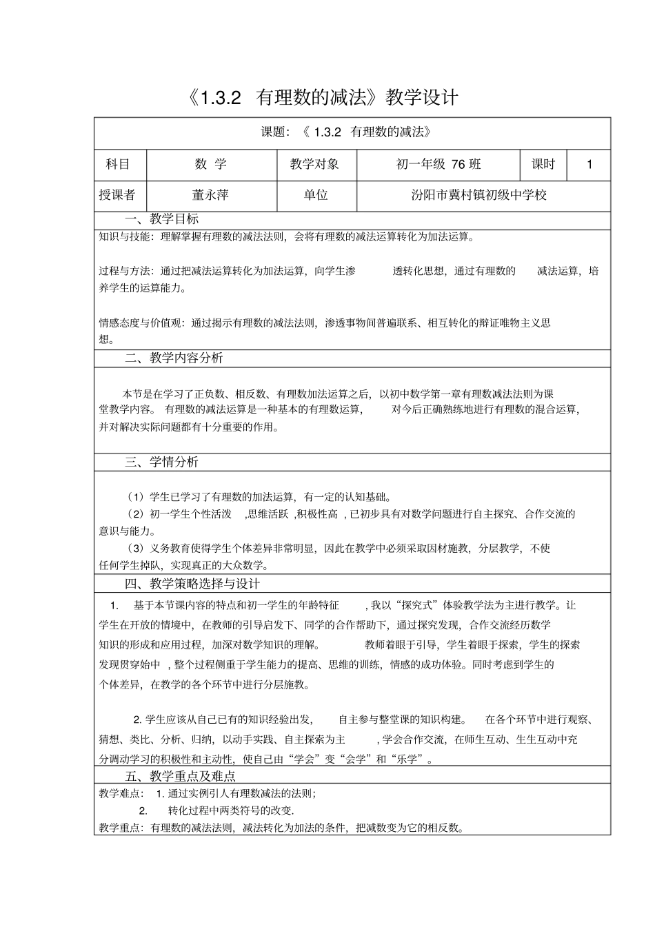 有理数的减法教学设计_第2页
