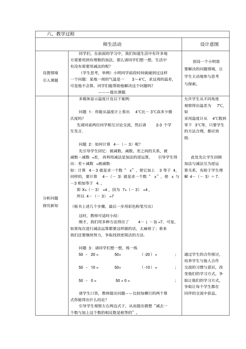 有理数的减法教学设计_第3页