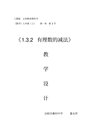 有理数的减法教学设计