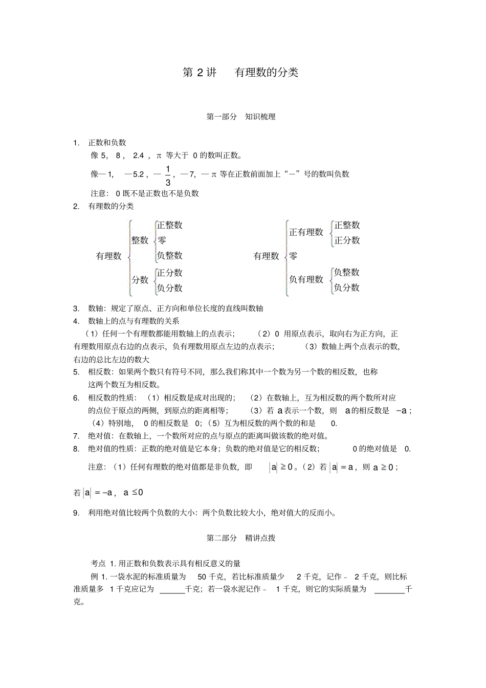 有理数的分类_第1页