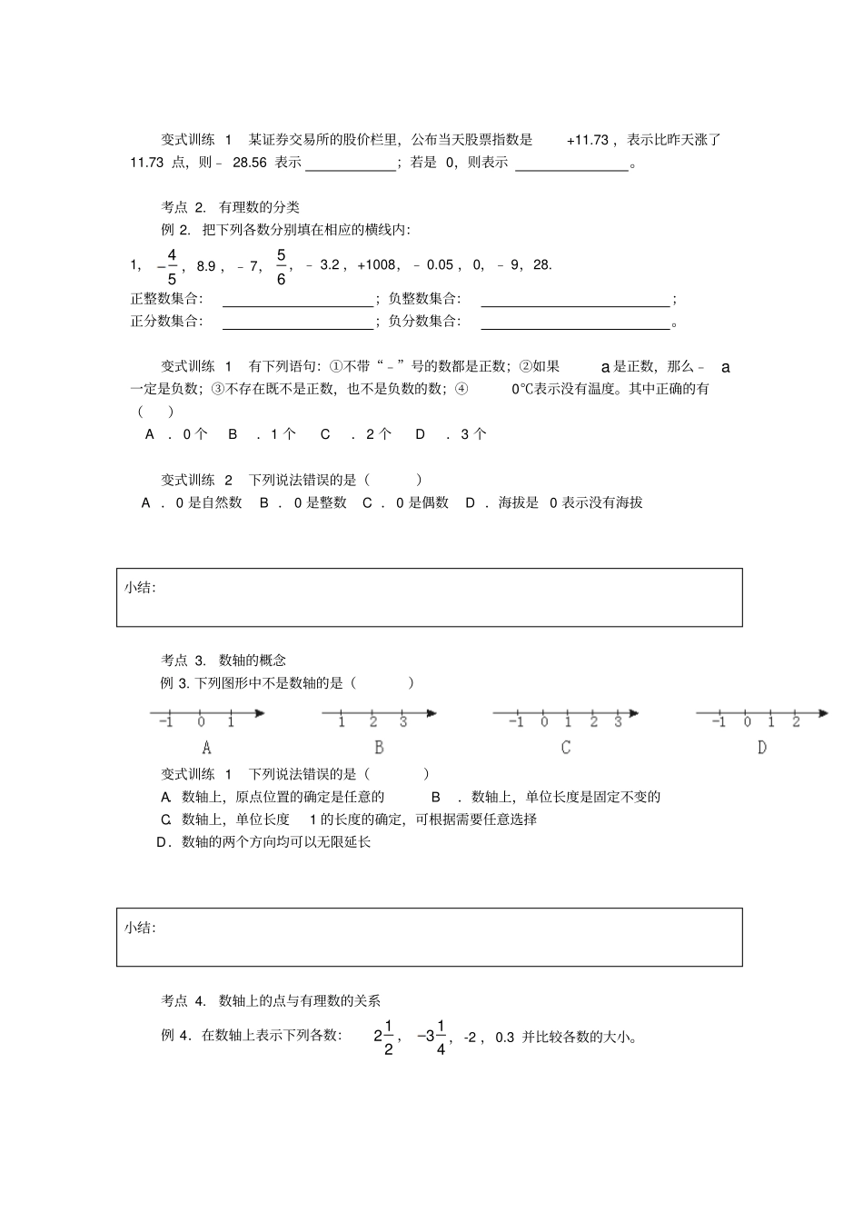 有理数的分类_第2页
