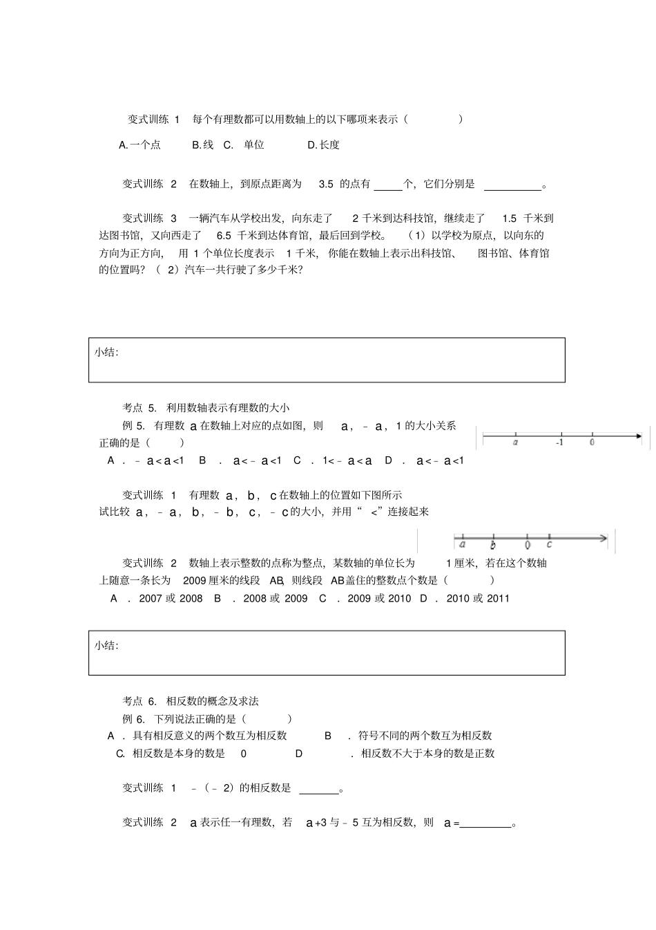 有理数的分类_第3页