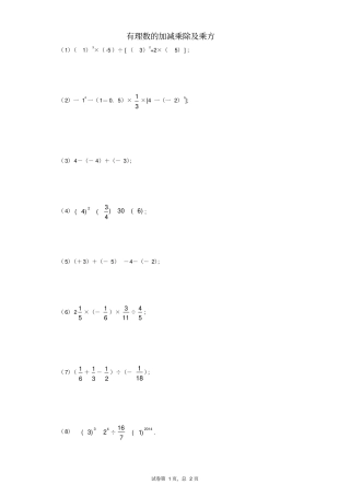 有理数的加减乘除及乘方含答案