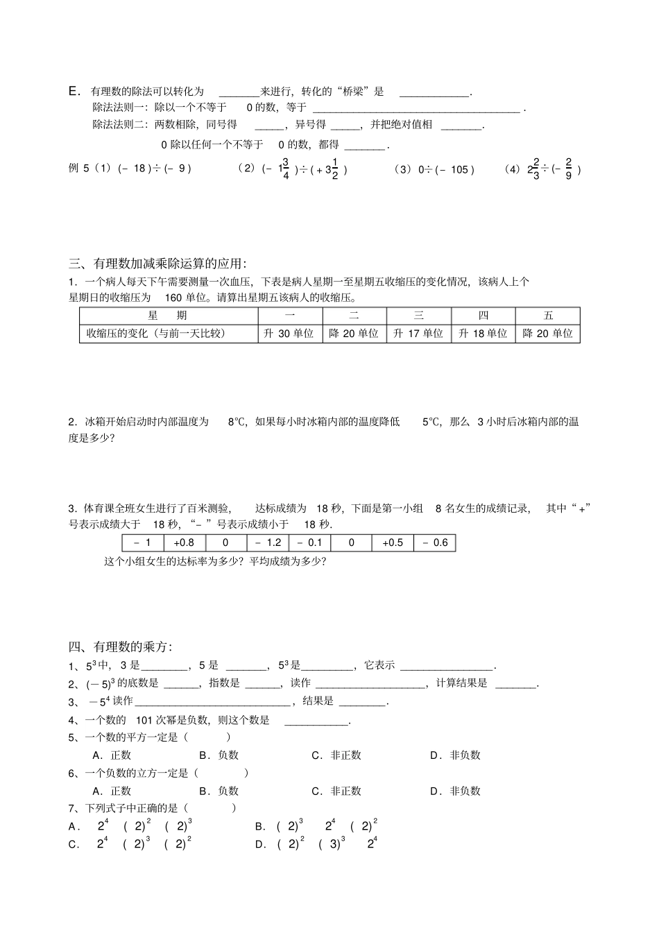 有理数的加减乘除乘方运算_第3页