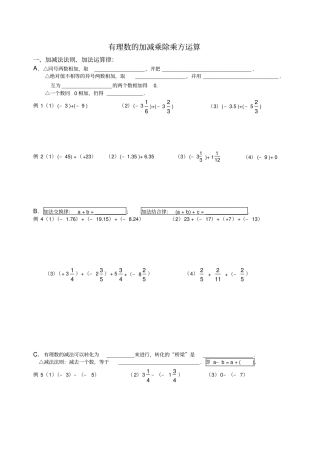 有理数的加减乘除乘方运算