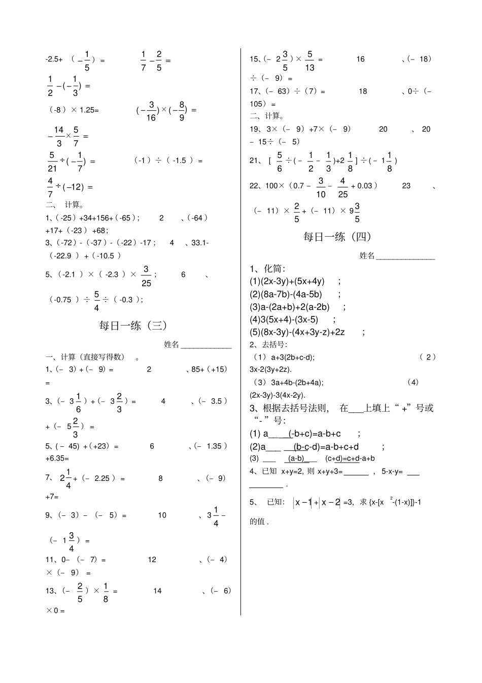 有理数的加减乘除混合运算练习题_第2页