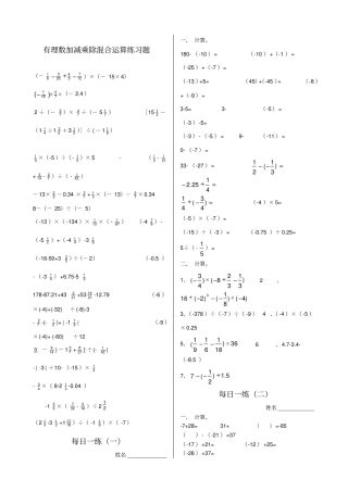 有理数的加减乘除混合运算练习题