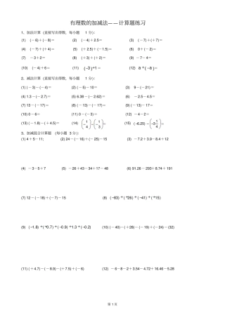 有理数的加减法——计算题练习