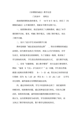 有理数的减法教学反思