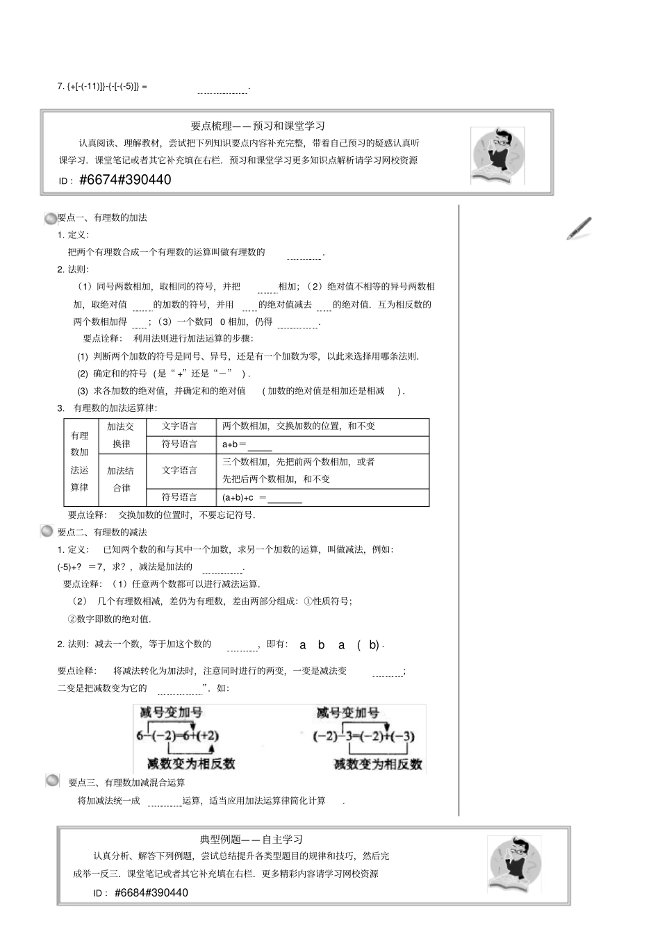有理数的加减法基础_第2页