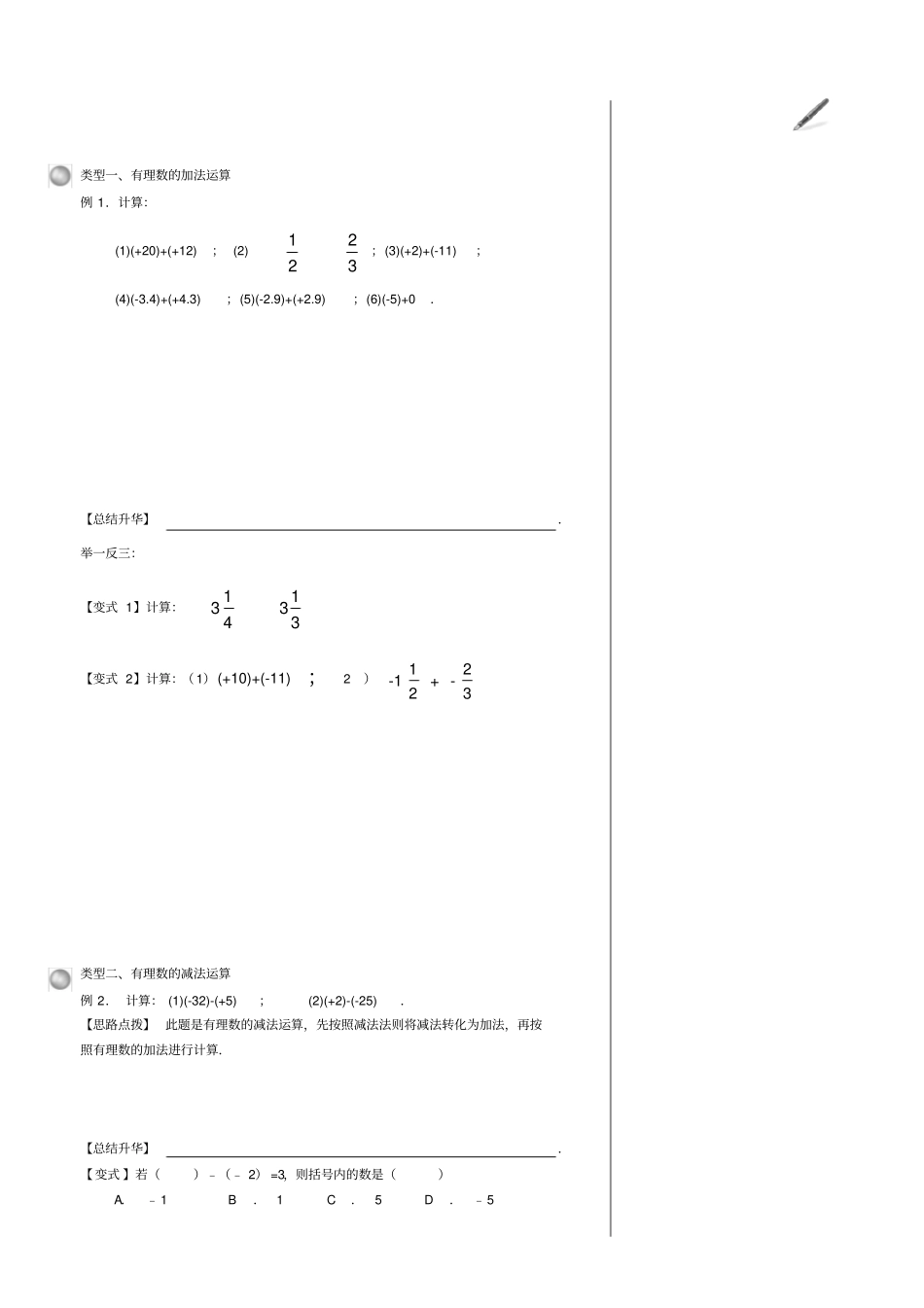 有理数的加减法基础_第3页