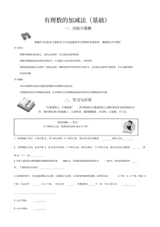 有理数的加减法基础