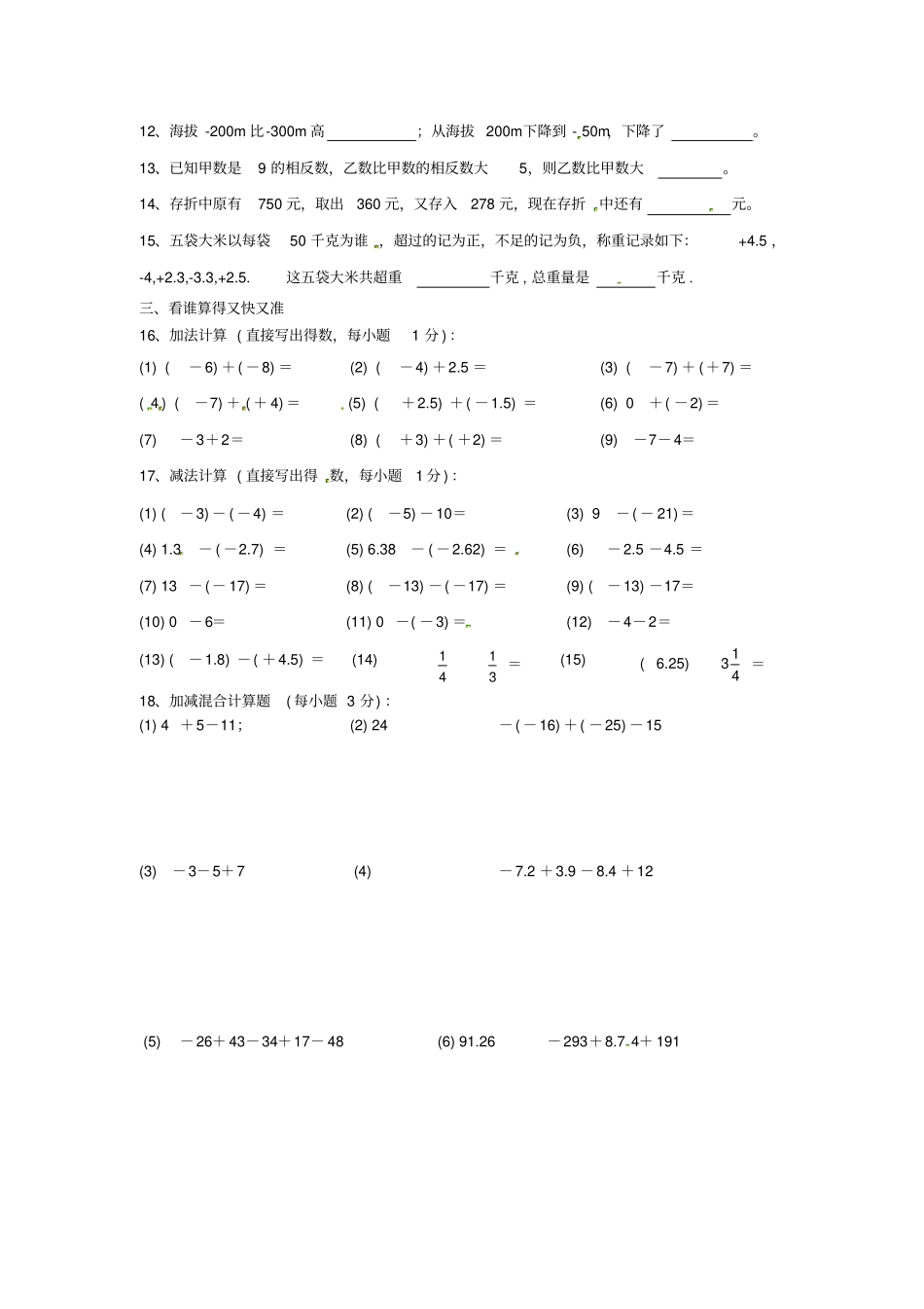 有理数的加减法专题训练_第2页