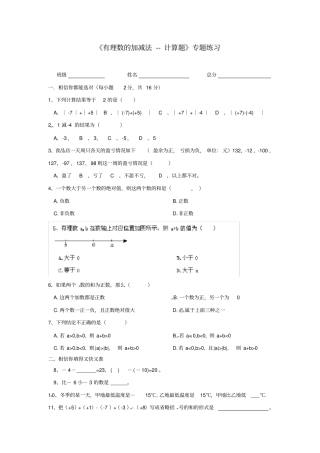 有理数的加减法专题训练