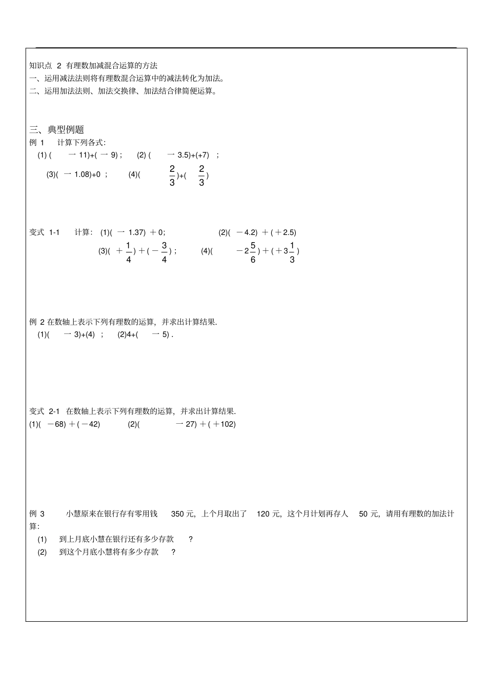 有理数的加减法一对一辅导讲义_第2页