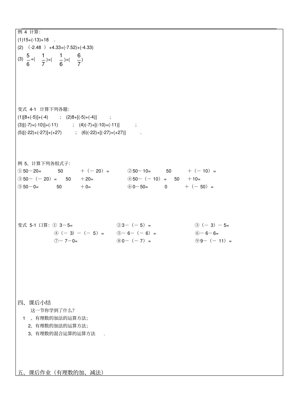 有理数的加减法一对一辅导讲义_第3页