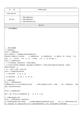 有理数的加减法一对一辅导讲义