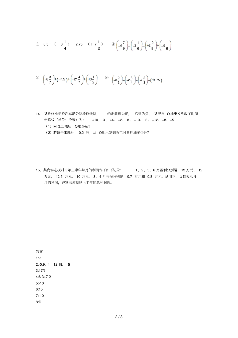 有理数的加减法测试题及标准答案_第2页