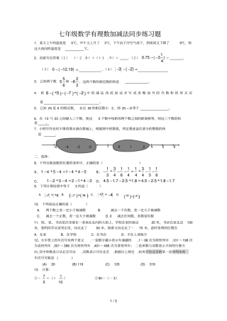 有理数的加减法测试题及标准答案