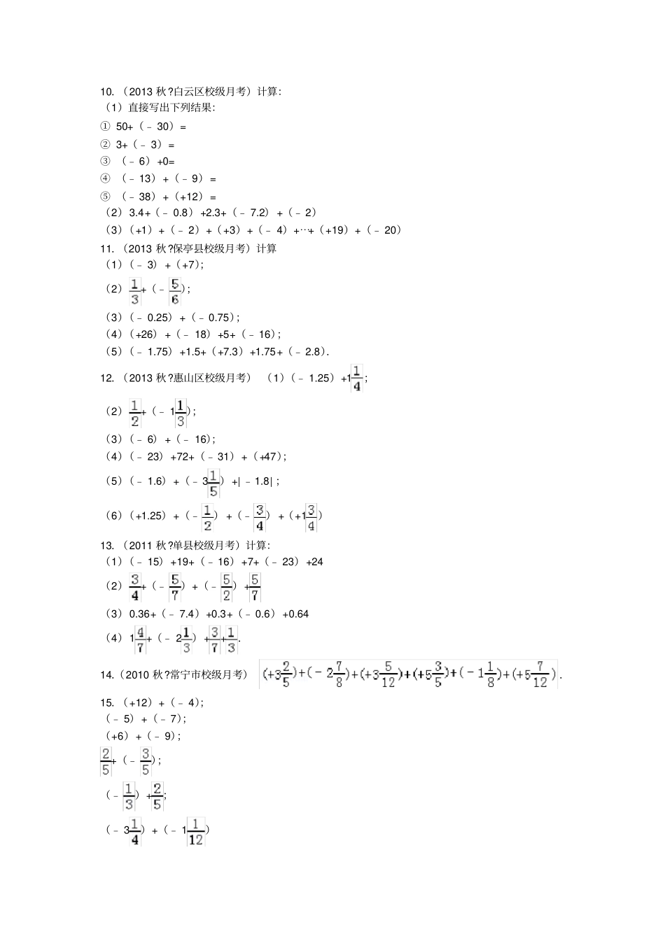 有理数的加法简便运算_第2页