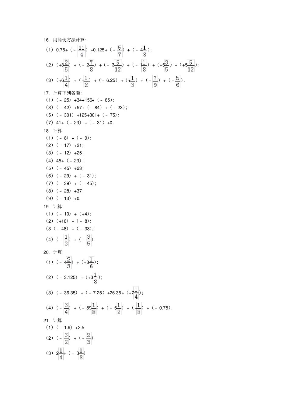 有理数的加法简便运算_第3页