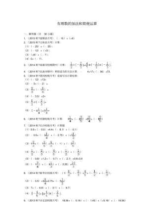 有理数的加法简便运算