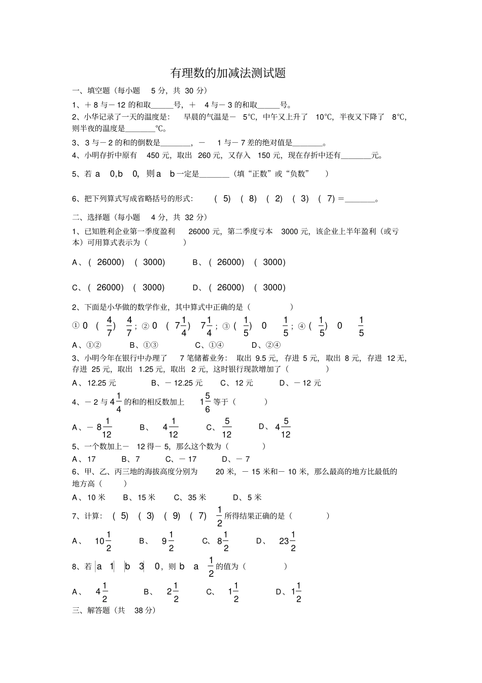 有理数的加减法练习题_第1页