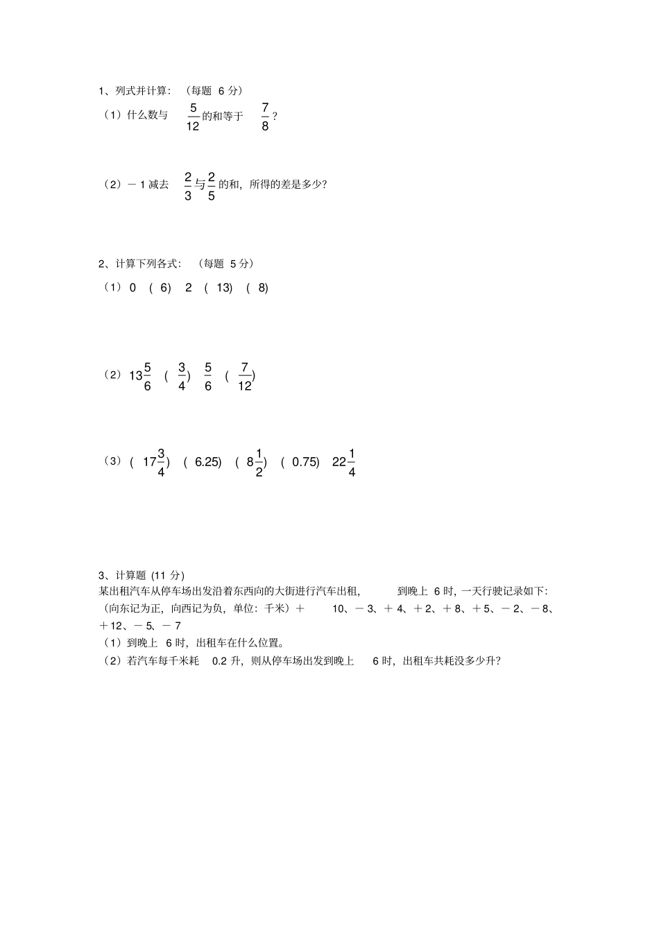 有理数的加减法练习题_第2页
