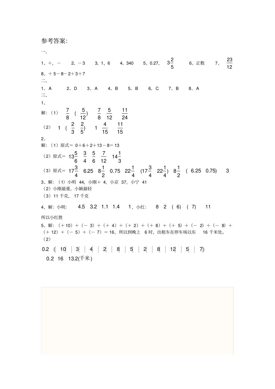 有理数的加减法练习题_第3页