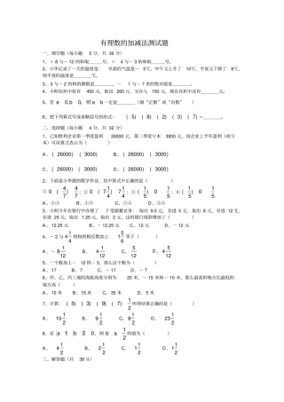 有理数的加减法练习题