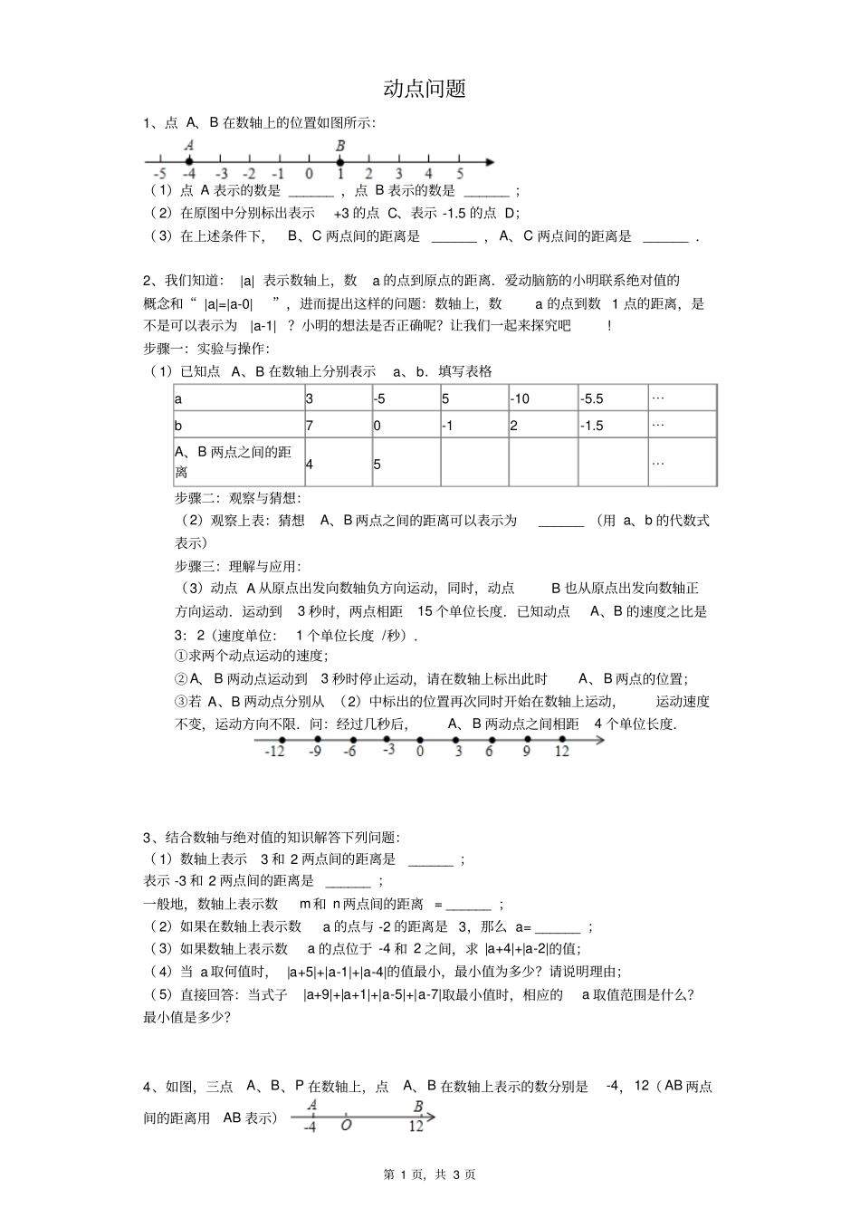 有理数的动点问题_第1页