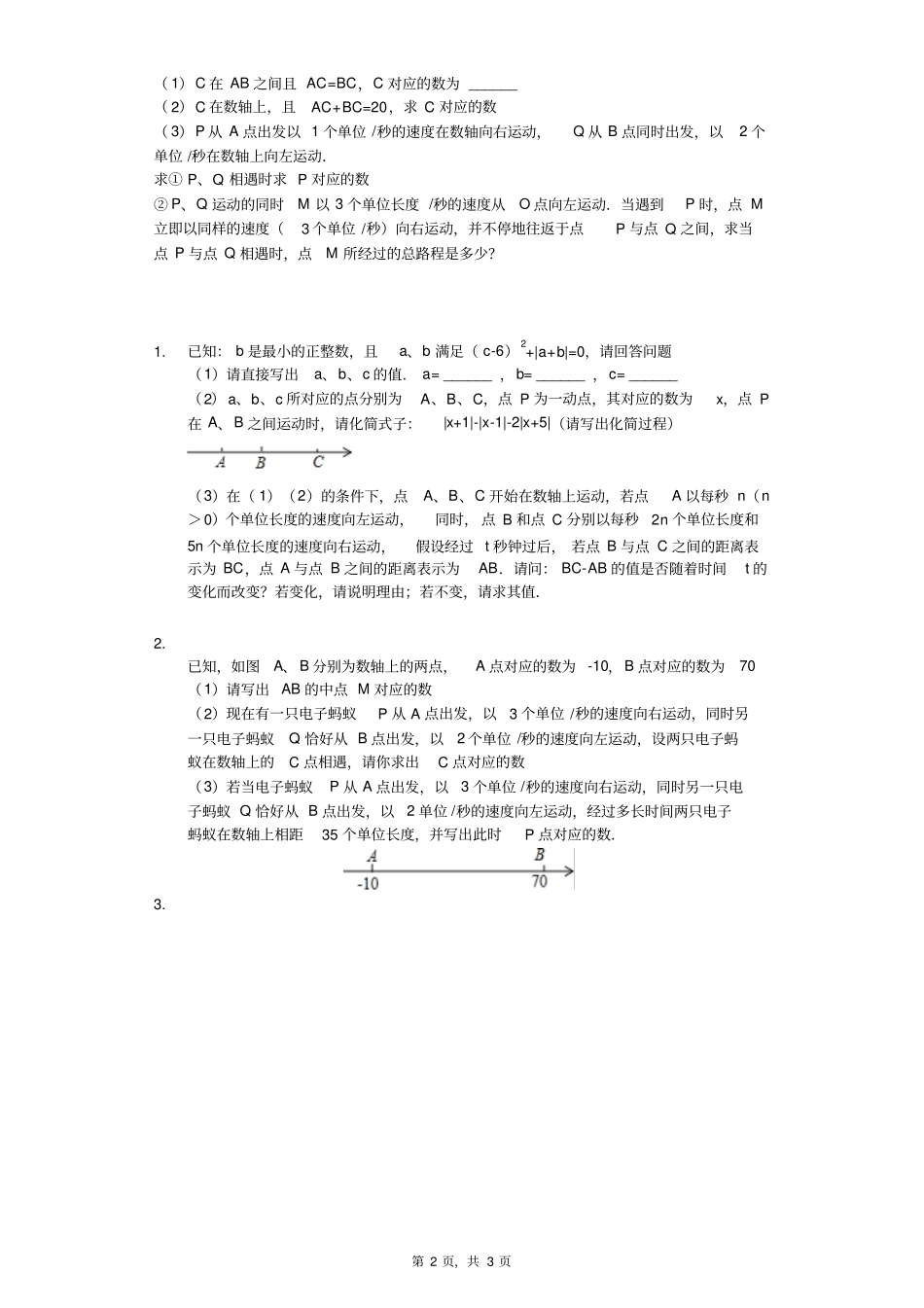 有理数的动点问题_第2页