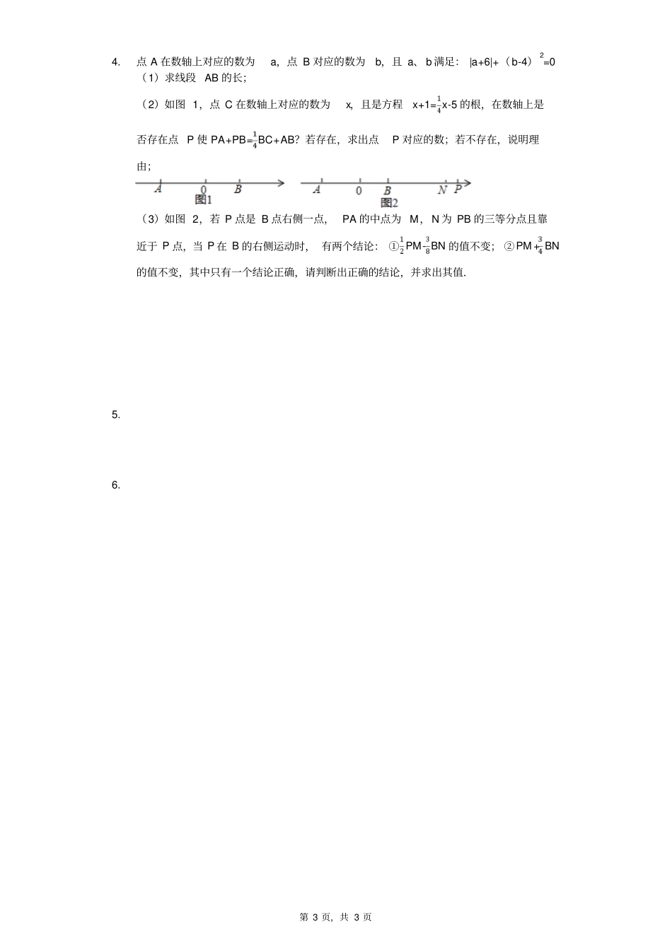 有理数的动点问题_第3页